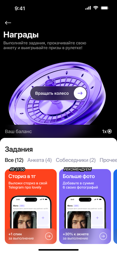 Экран наград в приложении Lovely