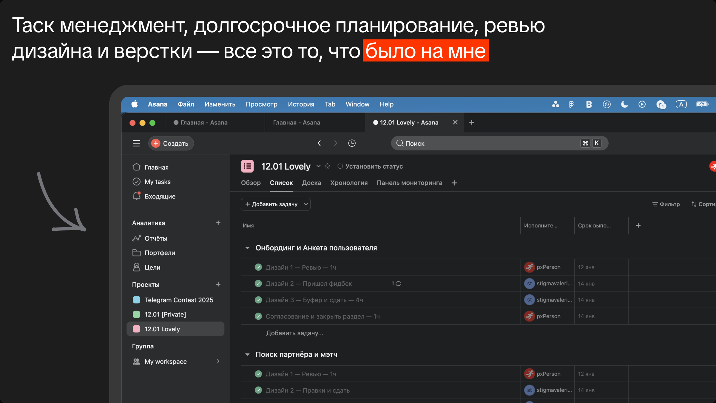 Доска задач проекта в Asana: спринты по онбордингу, поиску партнёра и мэтчу